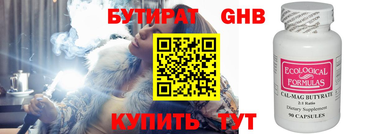 Десногорск  БУТИРАТ  Вход с VPN  Бутират 1.4BDO 