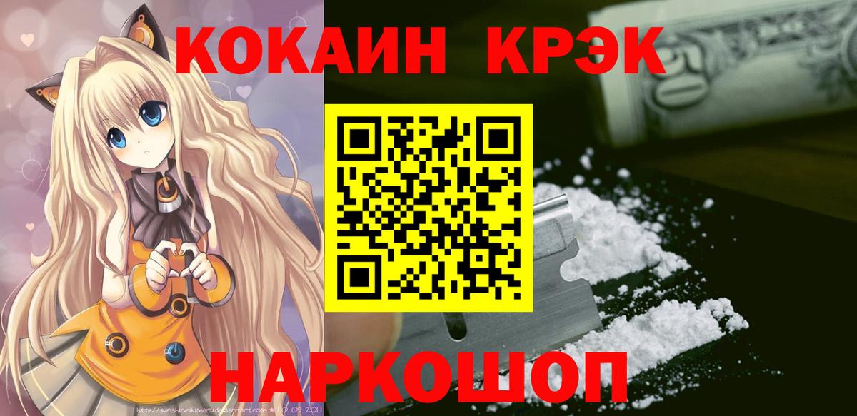 КОКАИН  КОКАИН 98%  Cocaine 99%  Вход с VPN  Десногорск 