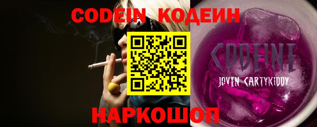 Десногорск  Кодеиновый сироп Lean Purple Drank  Codein напиток Lean (лин)  Вход с VPN 