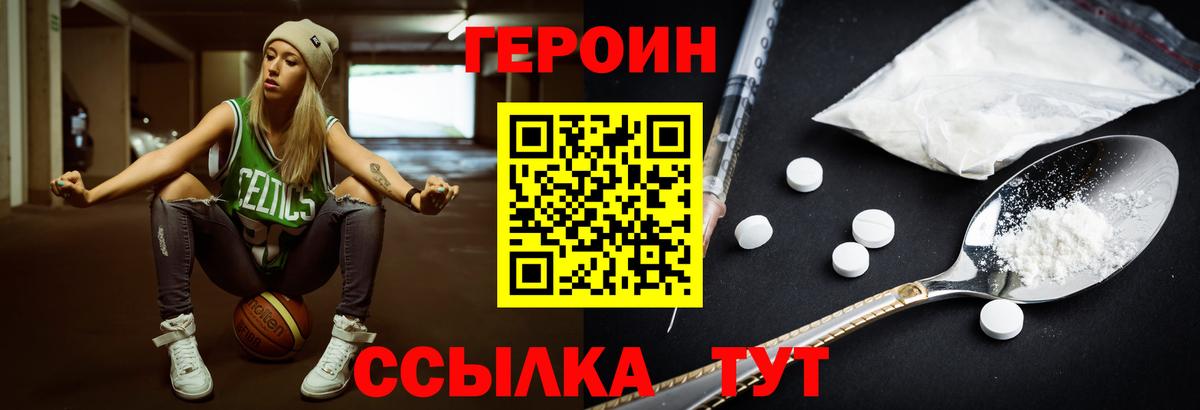 Героин Heroin Десногорск