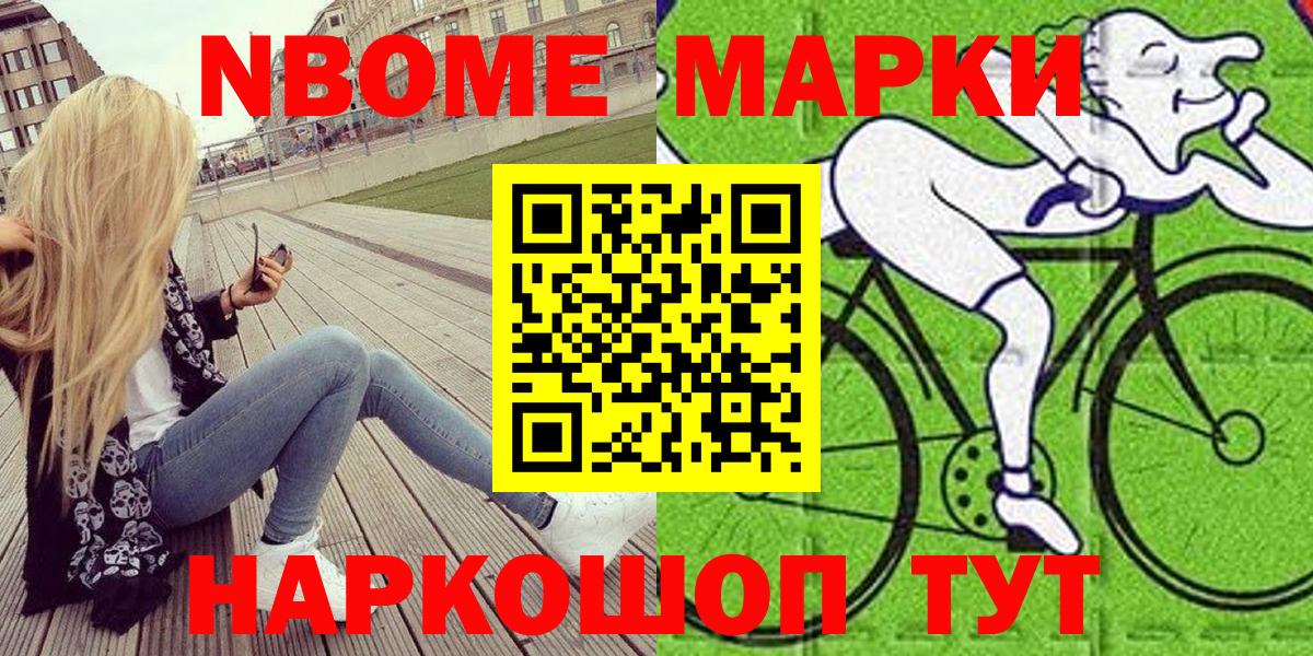 Марки N-bome 1,5мг Десногорск